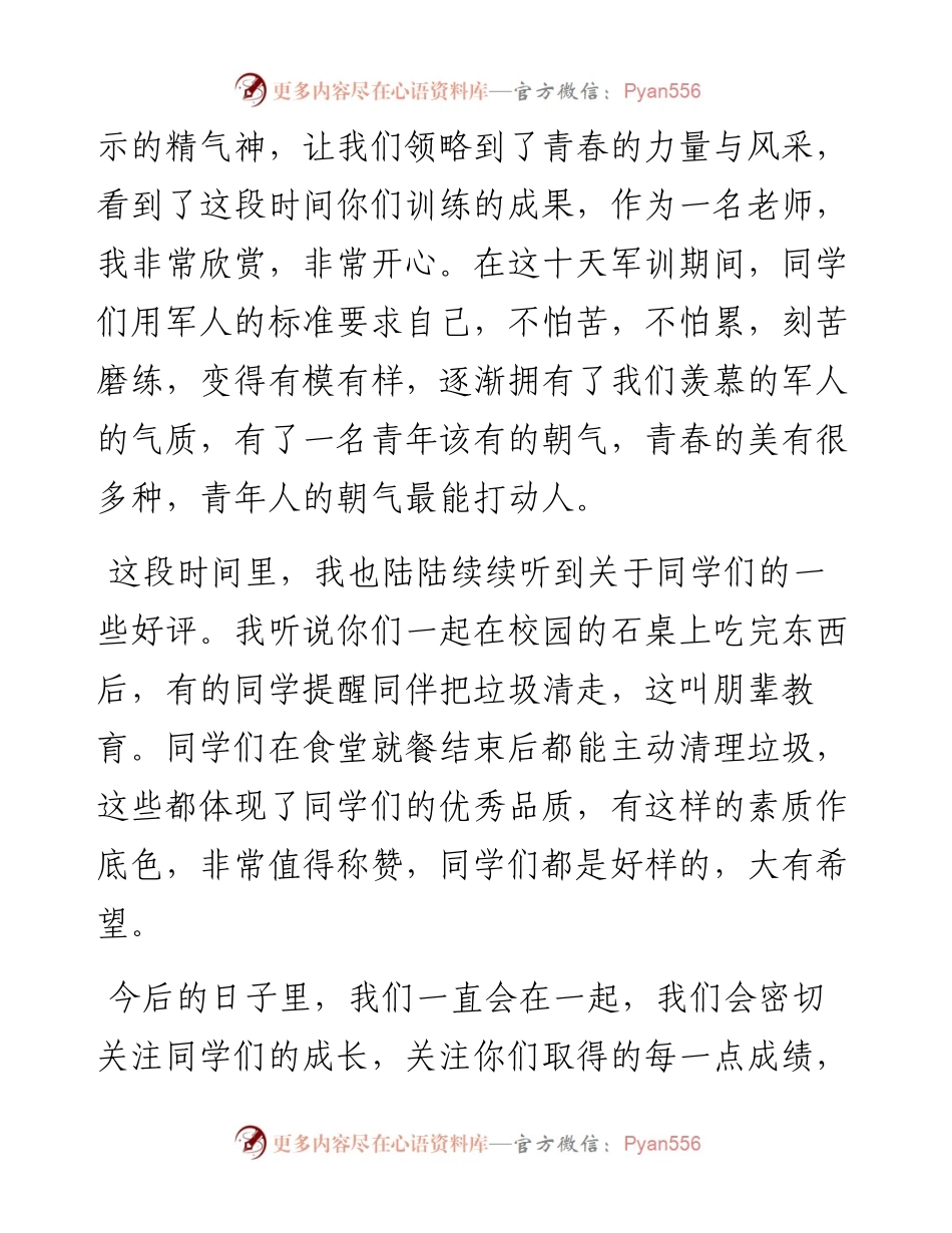 范文系列4689继续教育学院院长潘文星：在级军训汇报表演暨开学典礼上的讲话.docx_第2页