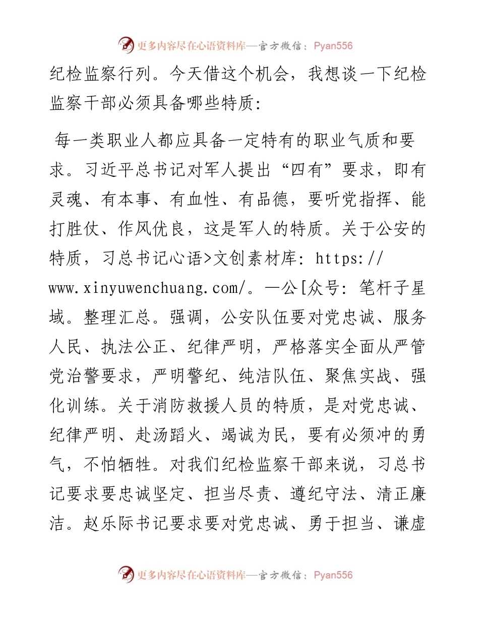 范文系列716中国商用飞机有限责任公司纪委书记赵九方：在“警示教育月”进展情况汇报暨纪检监察工作交流推进会上的讲话.docx_第2页
