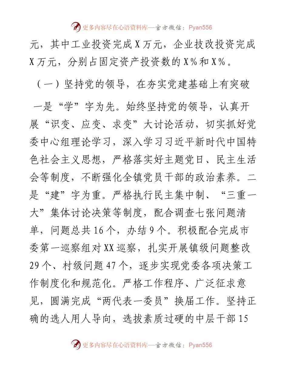 镇工作总结和2023年工作思路.docx_第2页