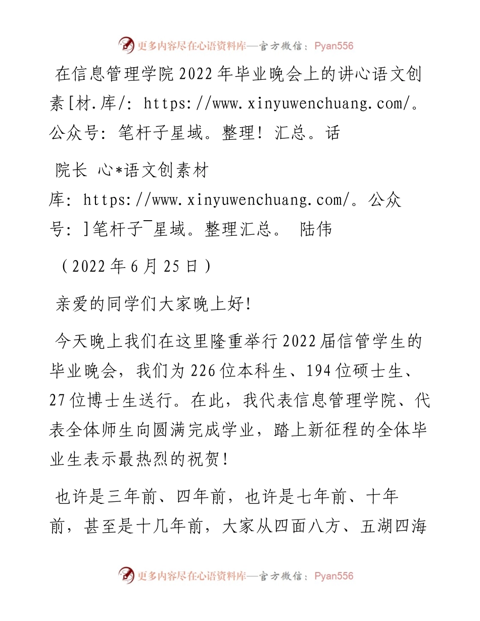 范文系列4114院长陆伟：在信息管理学院毕业晚会上的讲话.docx_第1页