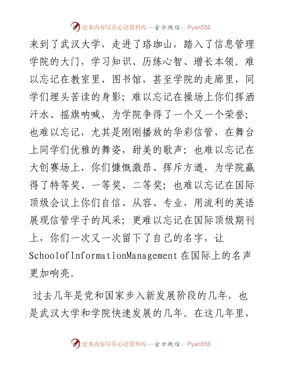 范文系列4114院长陆伟：在信息管理学院毕业晚会上的讲话.docx_第2页