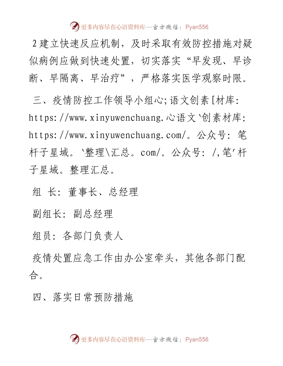 肺炎Y情处置应急预案.docx_第2页