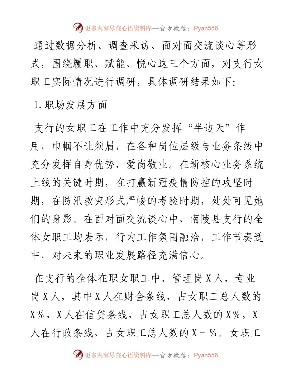 银行女职工情况调研报告.docx_第2页