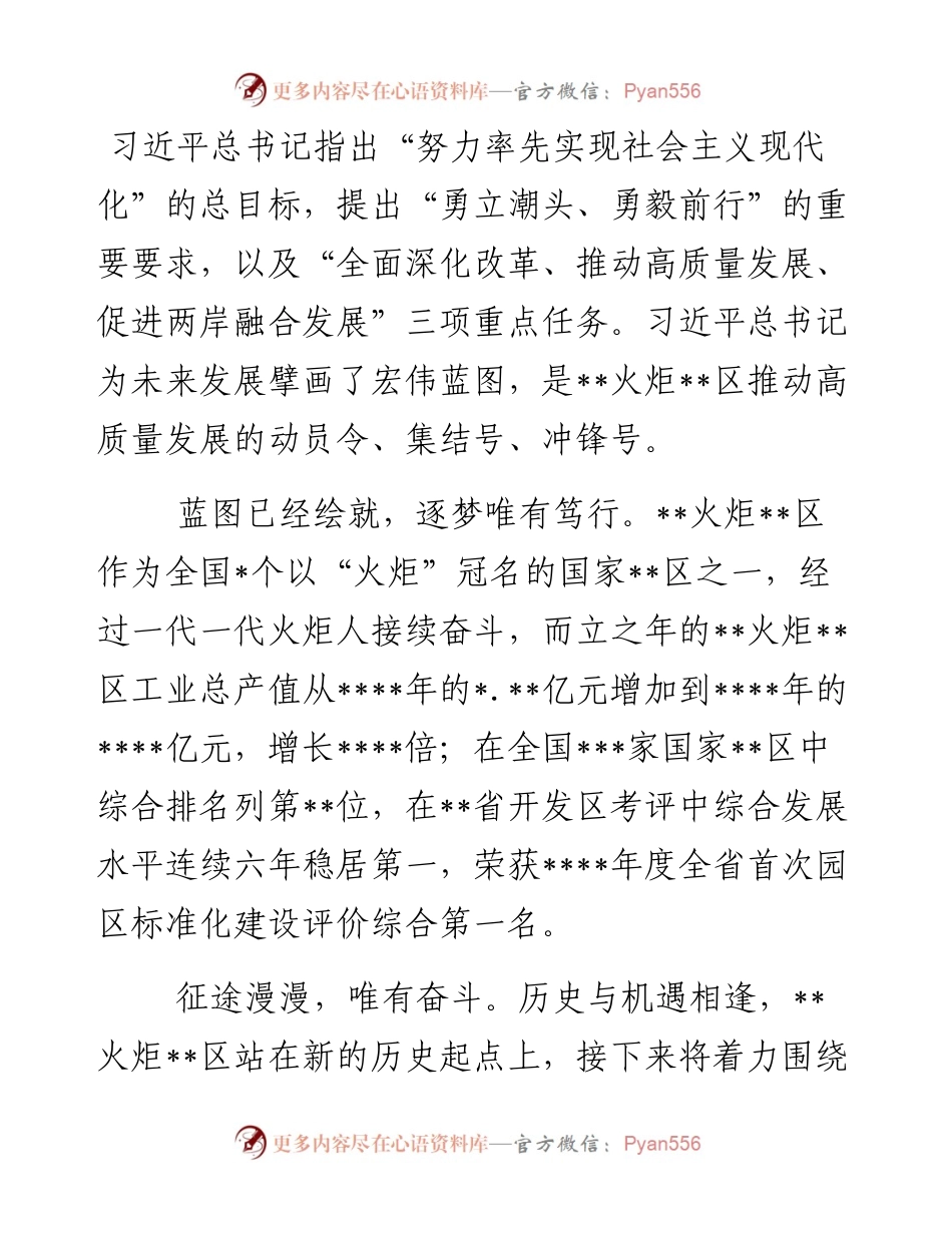 经开区管委会主任交流发言.docx_第1页