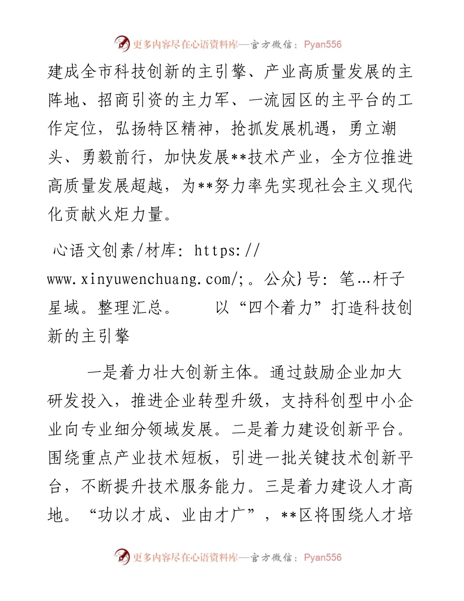 经开区管委会主任交流发言.docx_第2页