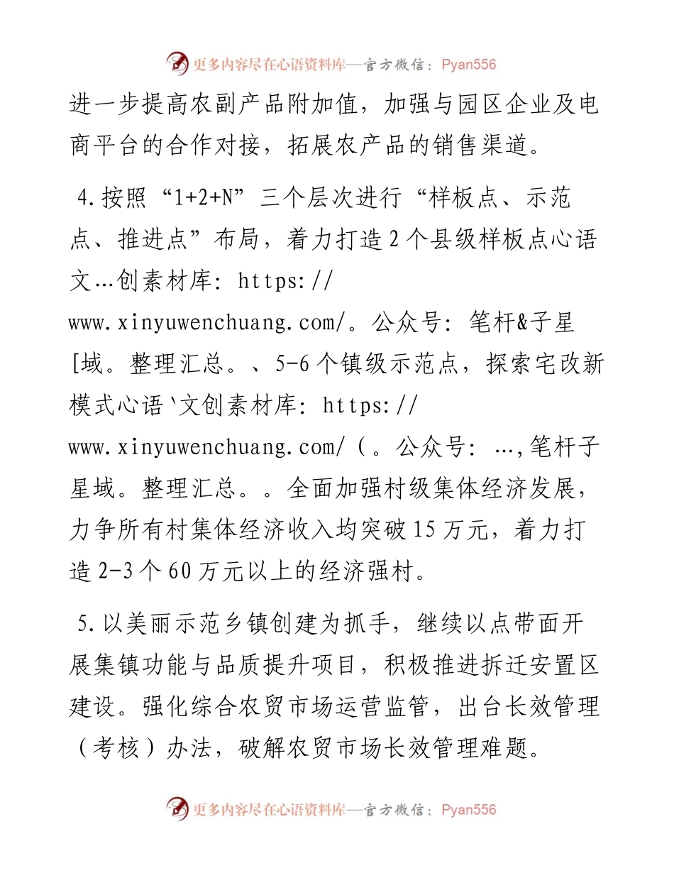 镇政府2023年工作计划.docx_第2页
