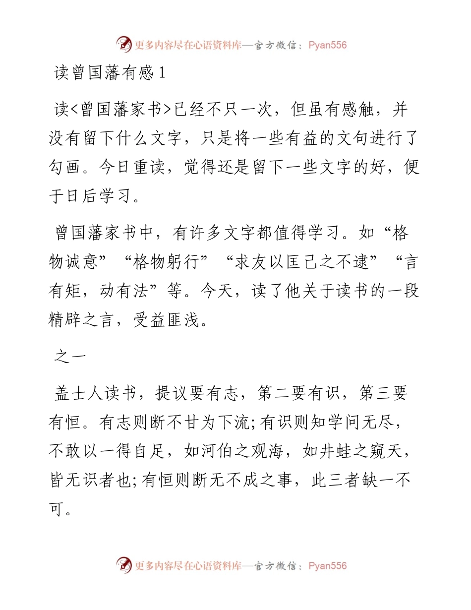 读曾国藩有感-15篇.docx_第1页