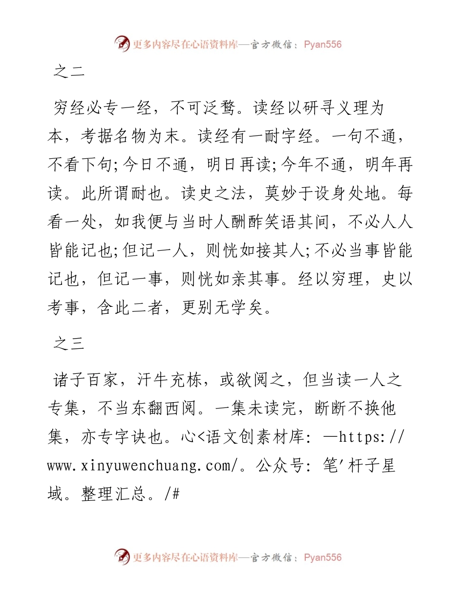 读曾国藩有感-15篇.docx_第2页