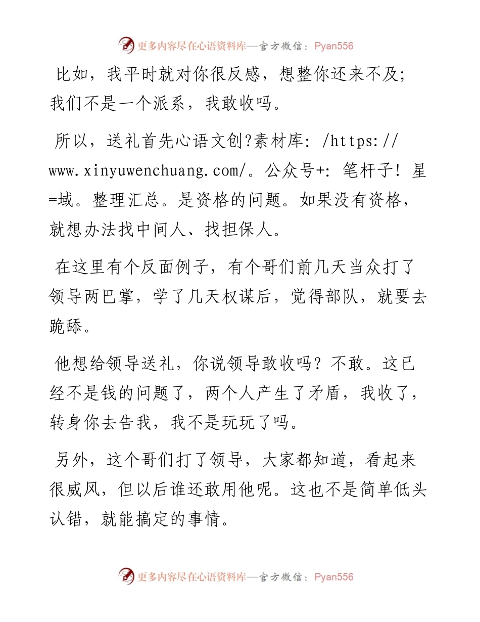 送礼要搞清这三个关键问题.docx_第2页