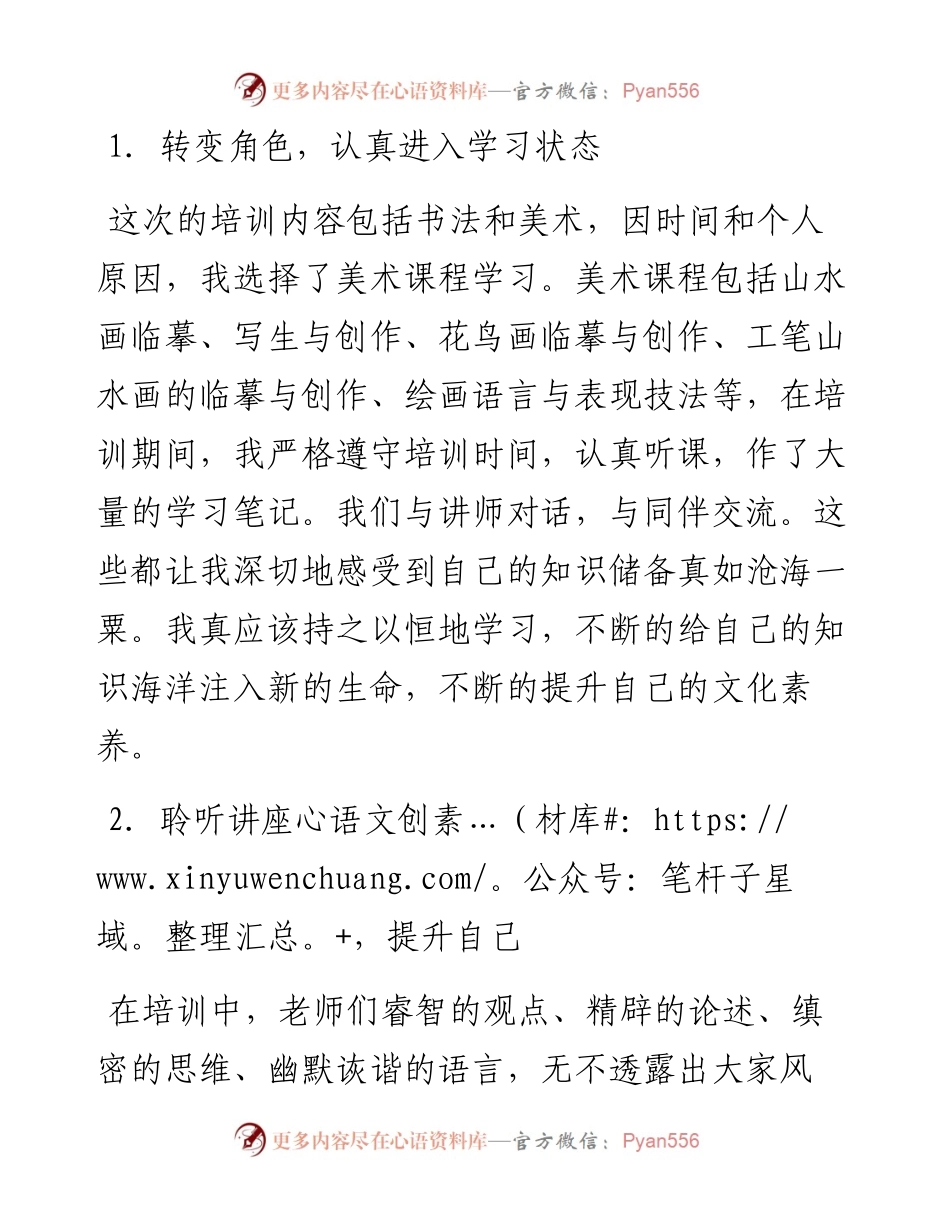 范文系列4331优秀学员代表、实验小学城南校区陈静：在结业仪式上的发言.docx_第2页