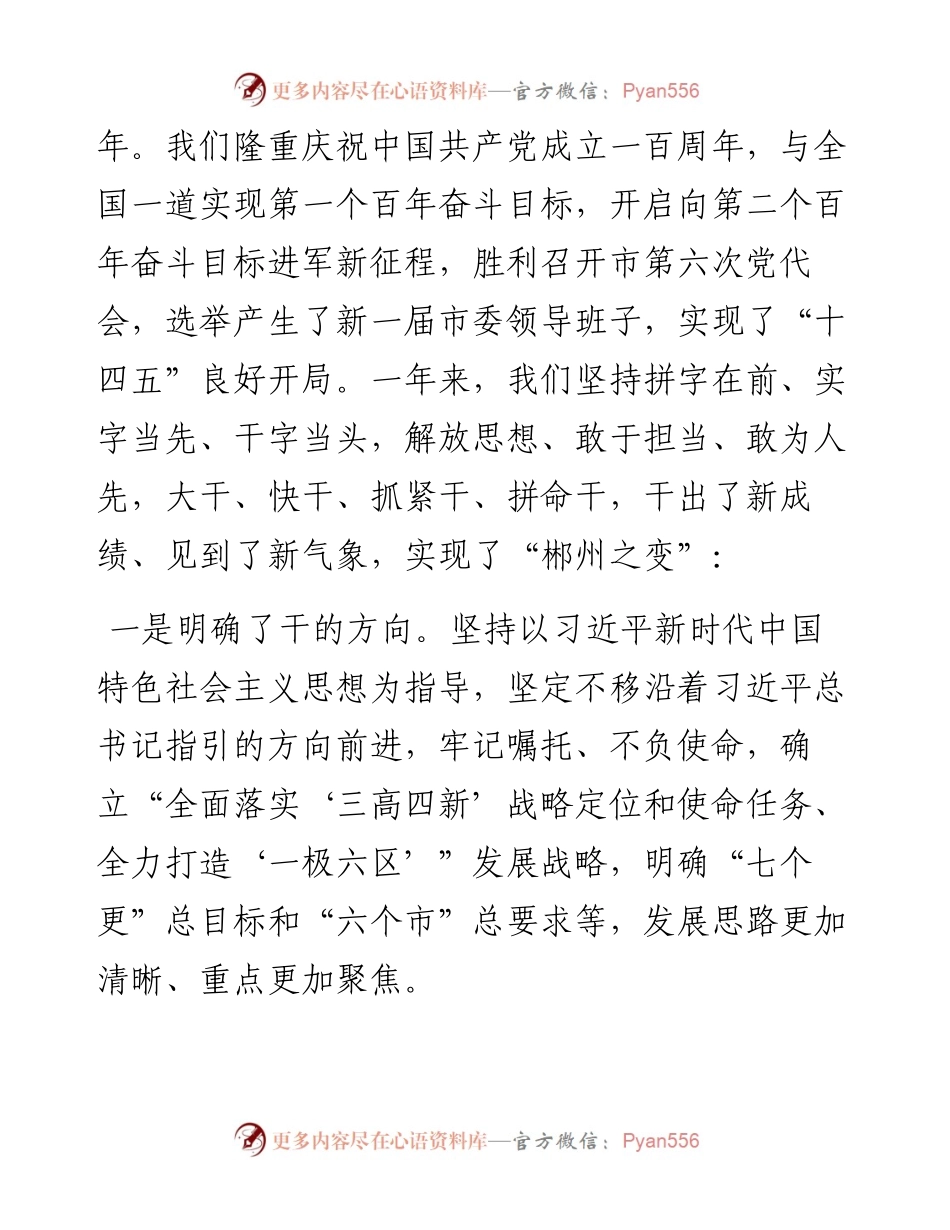 范文系列3411郴州市委书记刘志仁：在市委经济工作会议上的讲话.docx_第2页