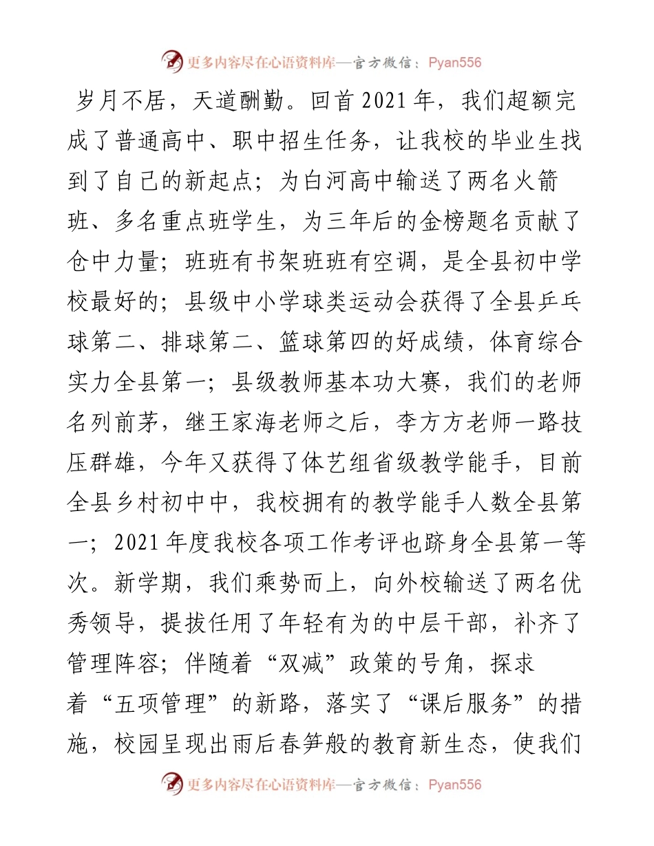 范文系列2872仓上初级中学校长焦南宝：在元旦文艺会上的讲话.docx_第2页