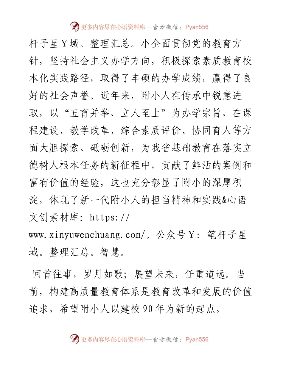 范文系列3013河南省教育厅副厅长毛杰：在我校建校90周年校庆上的讲话.docx_第2页