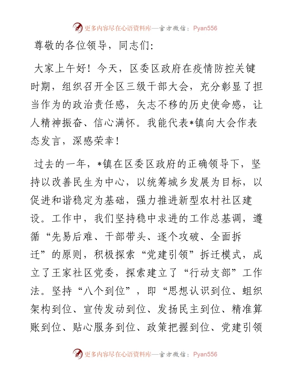 镇党委书记在全区三级干部大会上的表态发言.docx_第1页