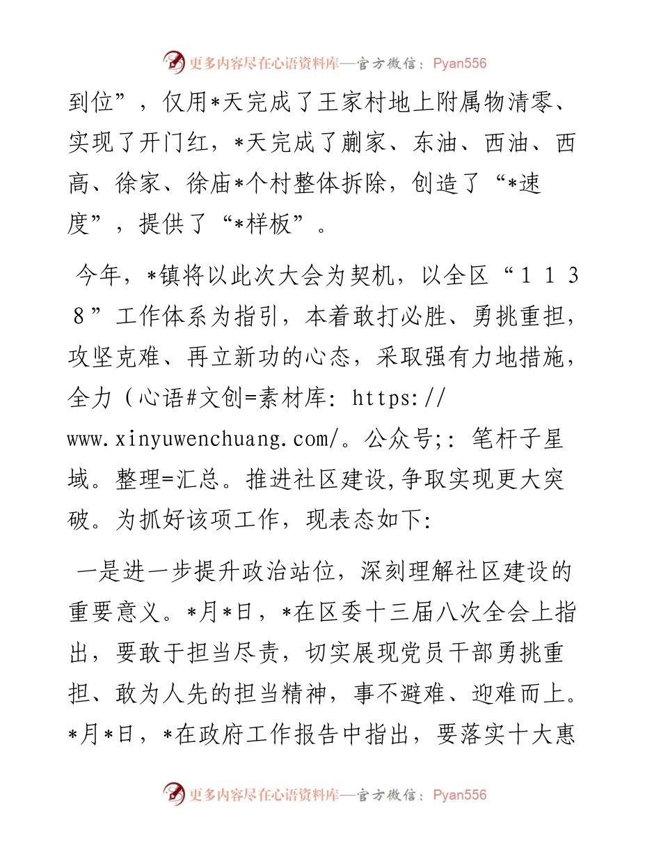 镇党委书记在全区三级干部大会上的表态发言.docx_第2页