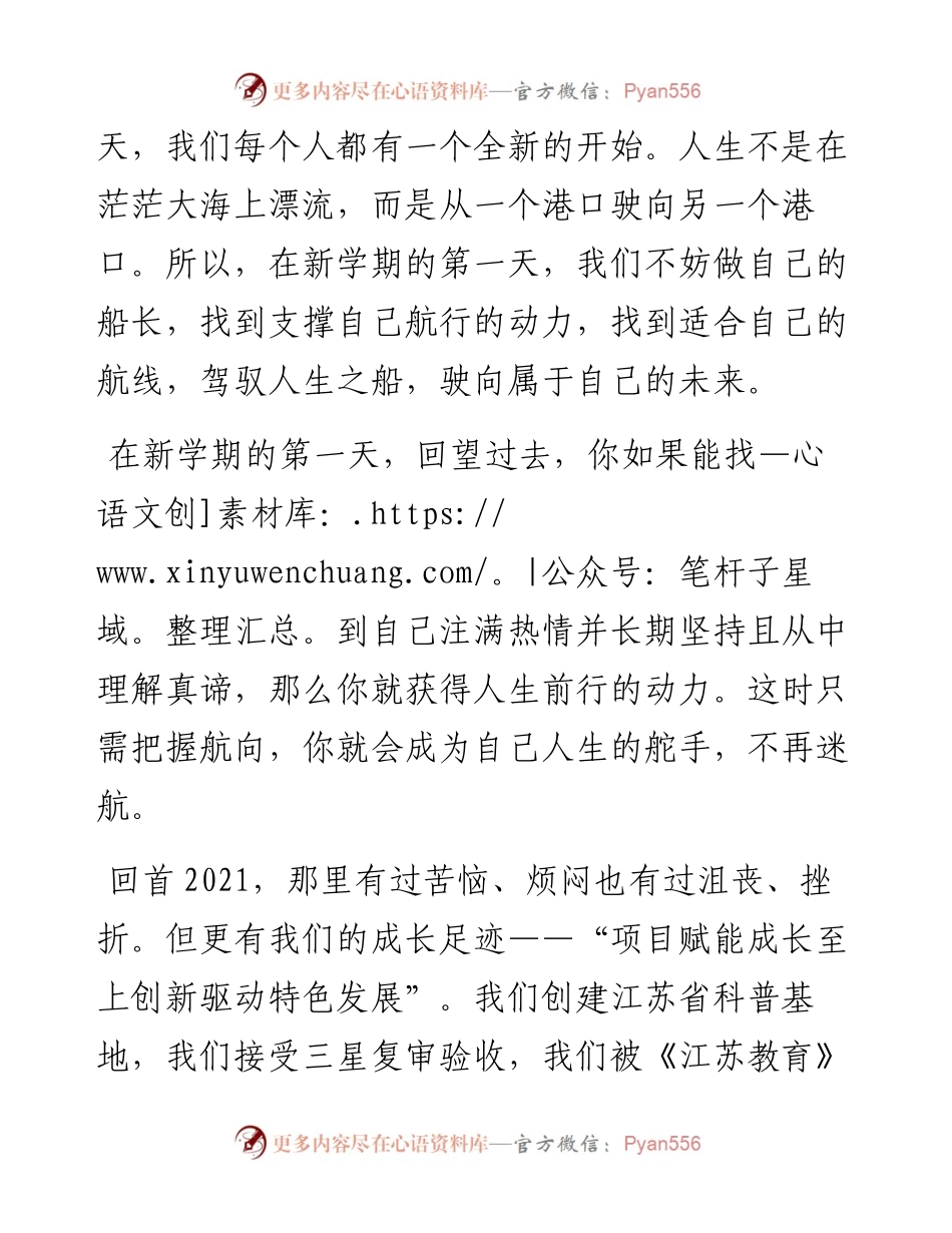 范文系列3112在新学期开学典礼暨总结表彰大会上的讲话：做自己的船.docx_第2页
