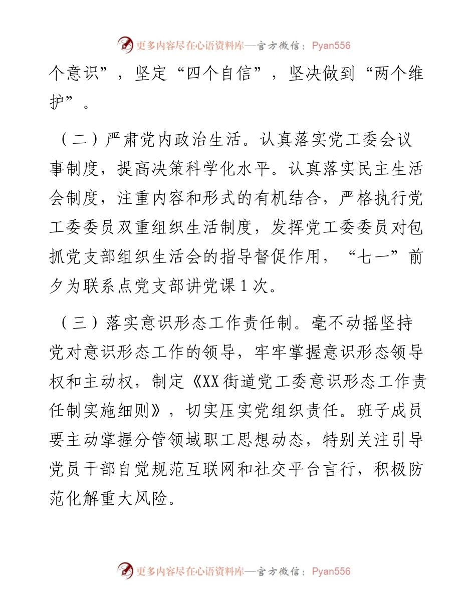街道度党建工作要点.docx_第2页
