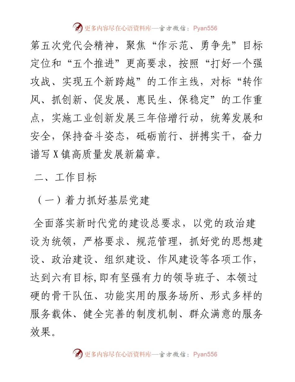 镇工作要点.docx_第2页