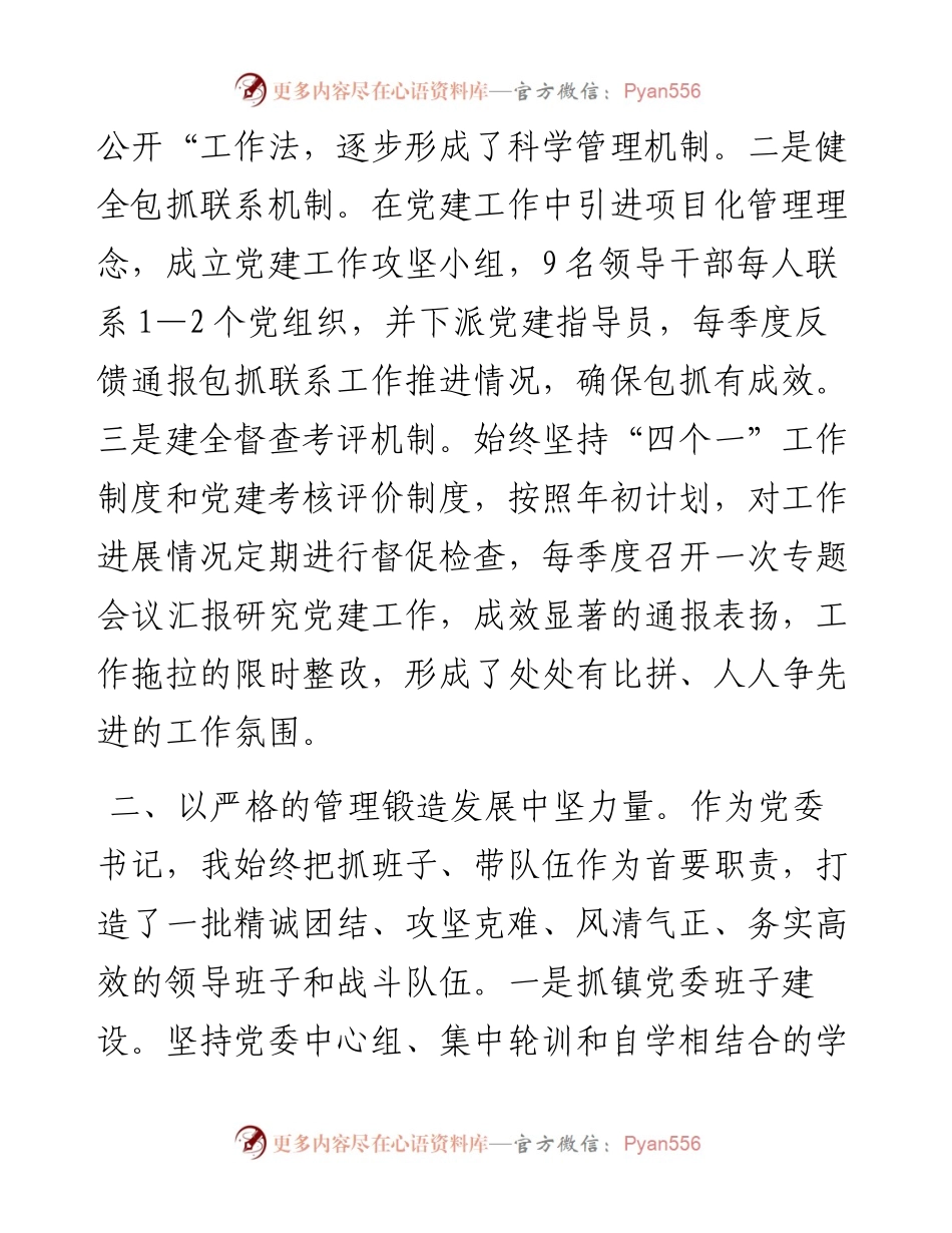 镇党委书记履行基层党建工作责任制专项述职报告.docx_第2页