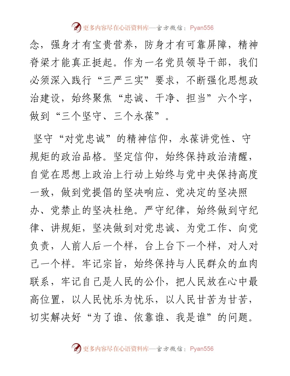 践行“三严三实” 坚守“忠诚担当”.docx_第2页