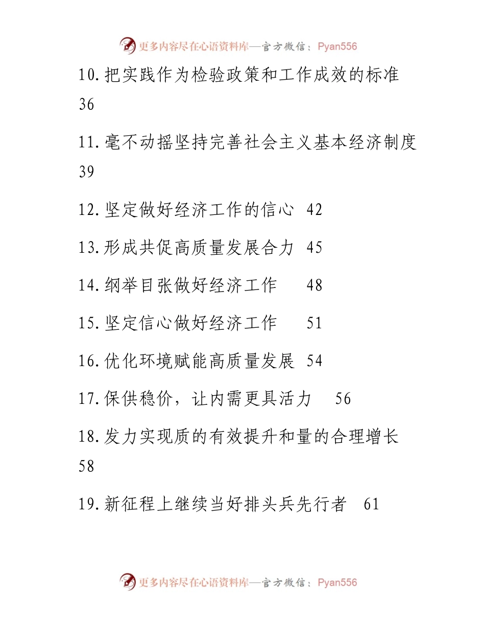 经济工作会议主题评论文章汇编（24篇）.docx_第2页