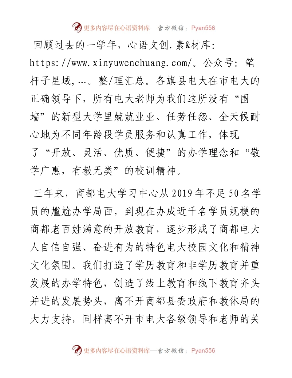 范文系列4738杨苗：在全市电大系统教师节表彰会上的讲话.docx_第2页