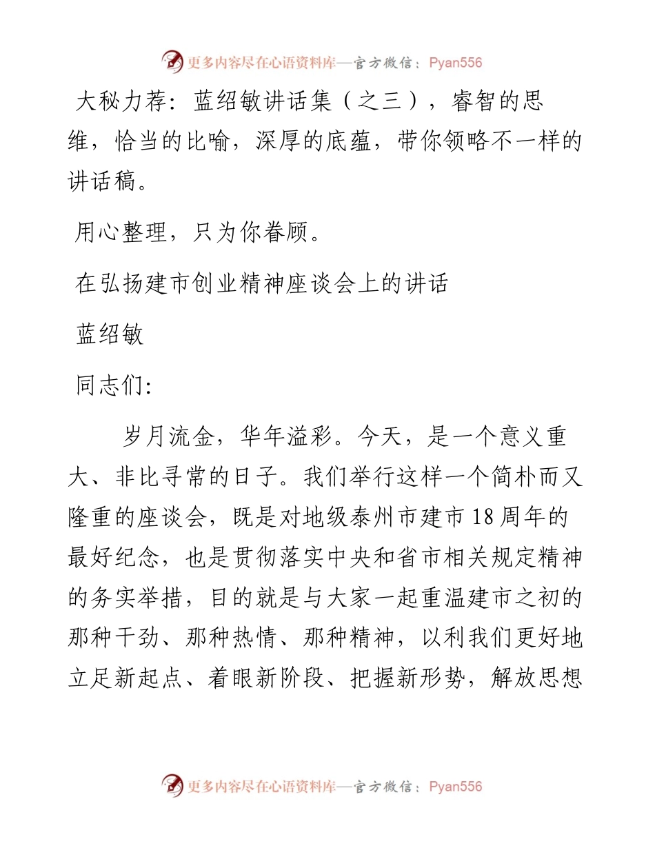 蓝绍敏讲话集（之三）(1).docx_第1页