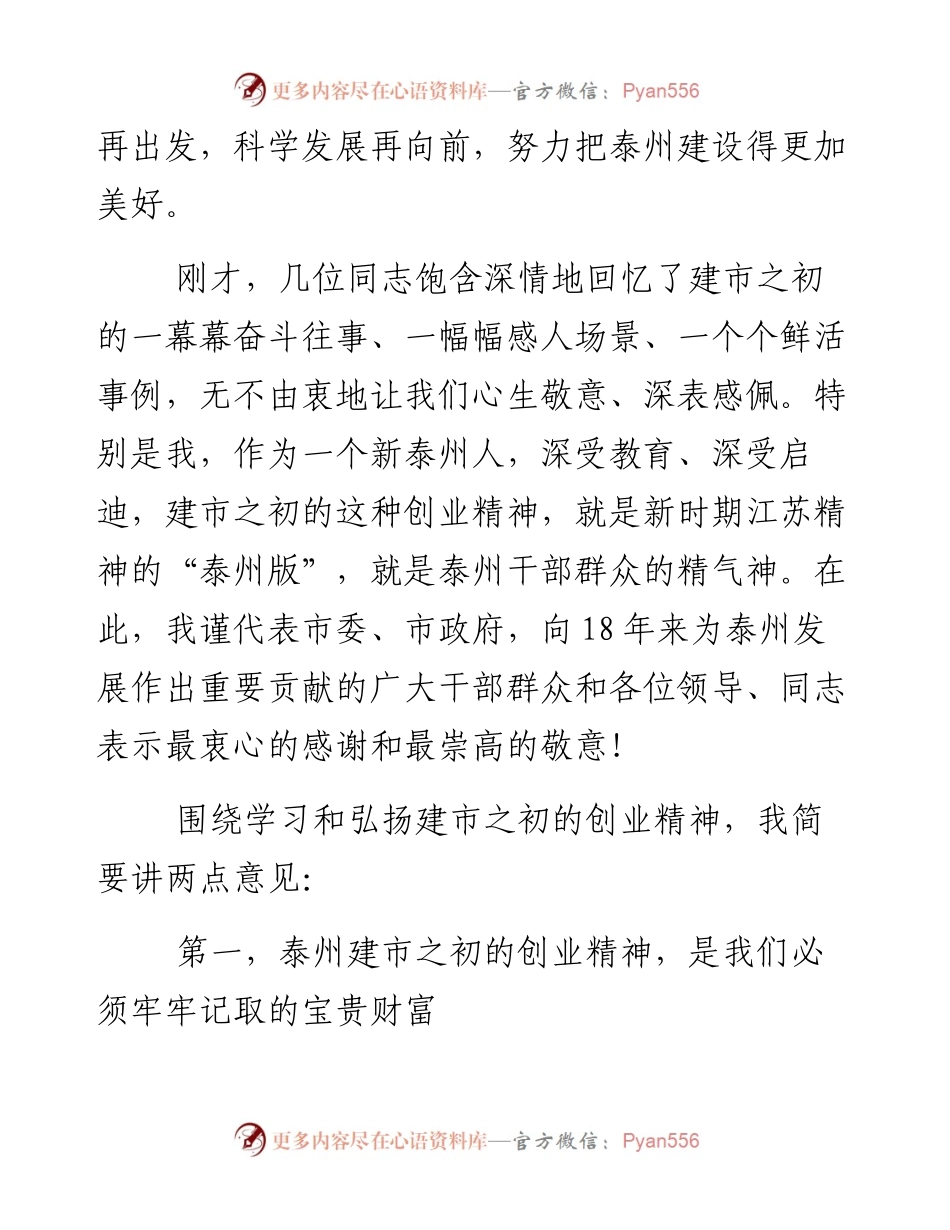 蓝绍敏讲话集（之三）(1).docx_第2页