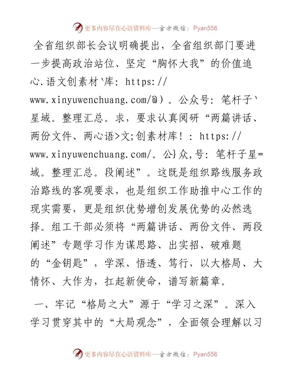 组织部长推动组织工作高质量发展研讨发言.docx_第1页