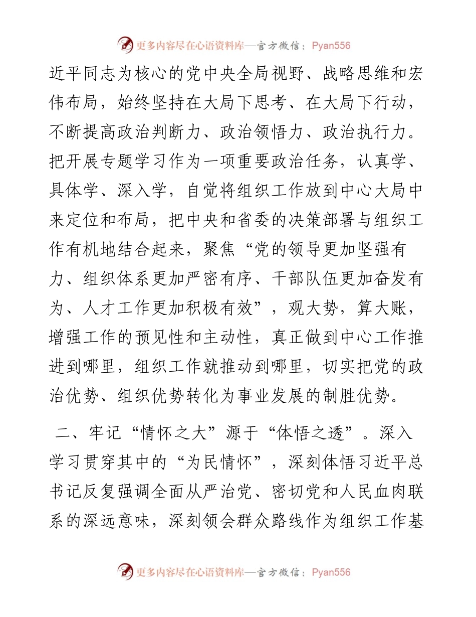 组织部长推动组织工作高质量发展研讨发言.docx_第2页