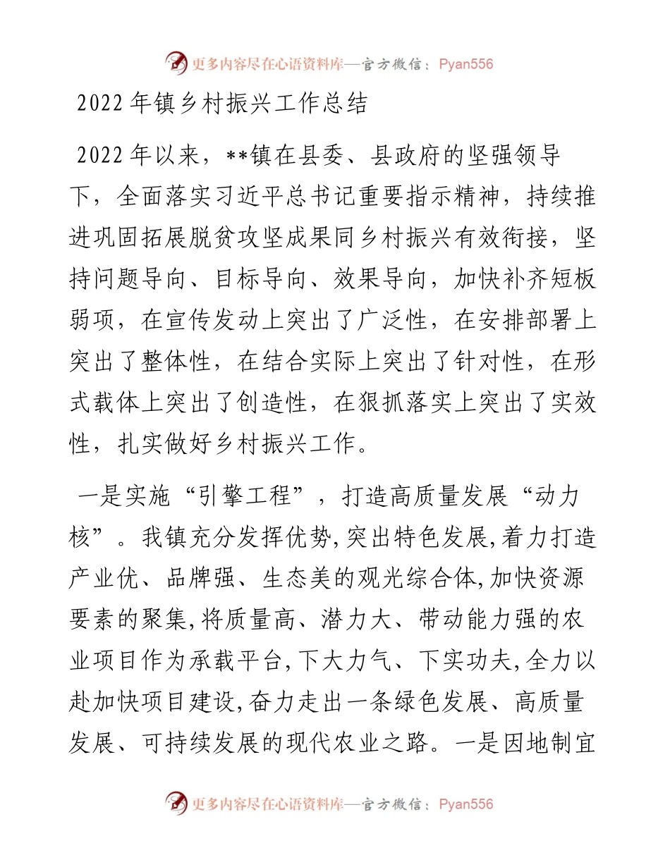 镇乡村振兴工作总结.docx_第1页