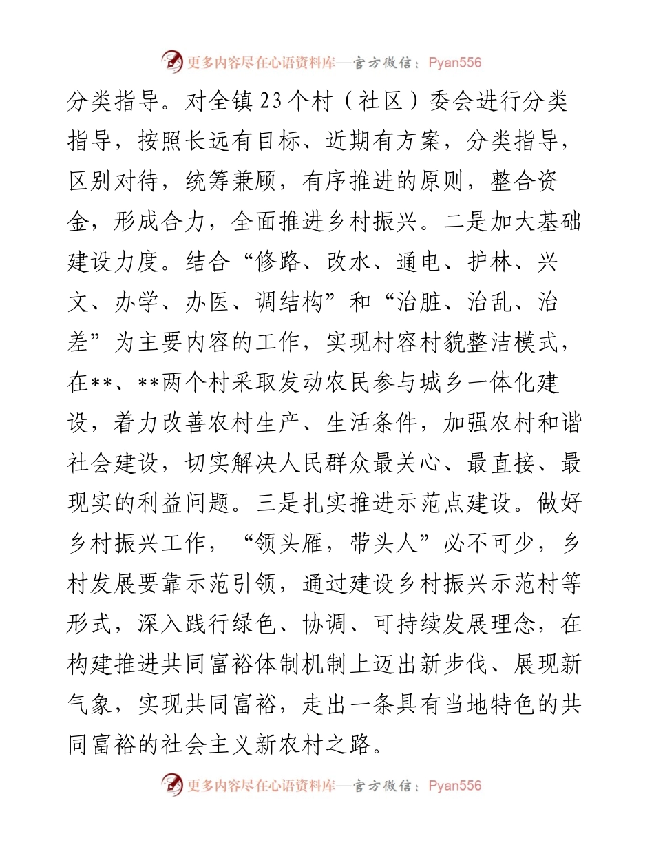 镇乡村振兴工作总结.docx_第2页