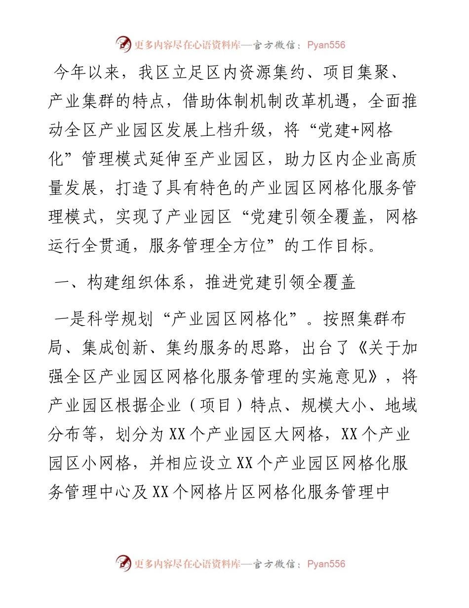 网格化管理经验交流材料：深化党建引领 提升网格效能.docx_第1页