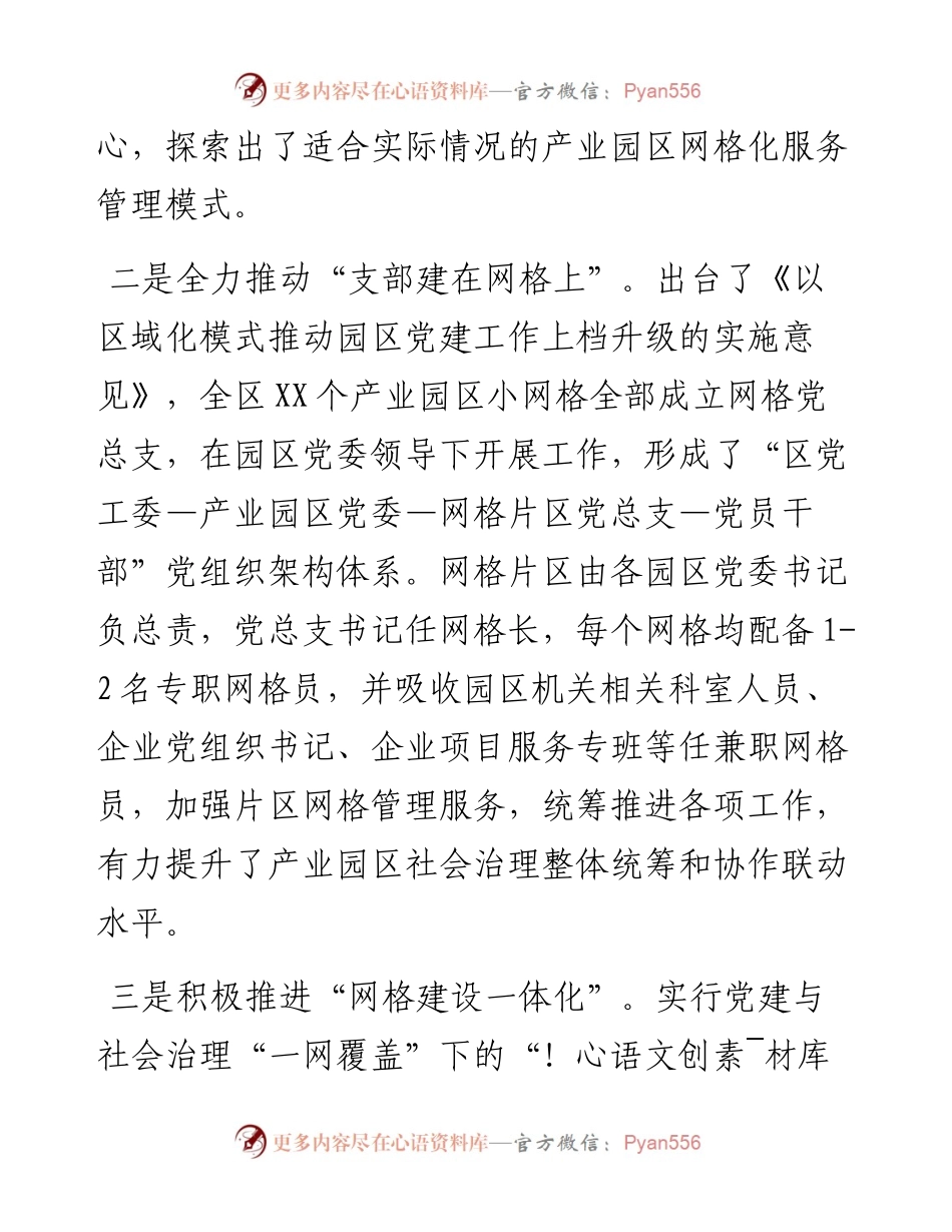 网格化管理经验交流材料：深化党建引领 提升网格效能.docx_第2页