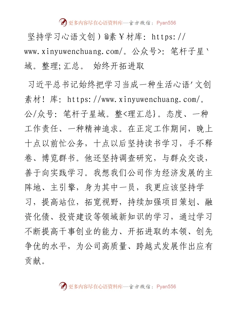 读《让群众过上好日子——习近平正定足迹》感悟体会.docx_第2页