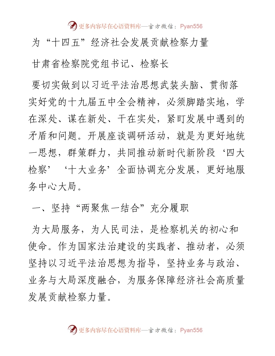 经济社会发展贡献检察力量.docx_第1页