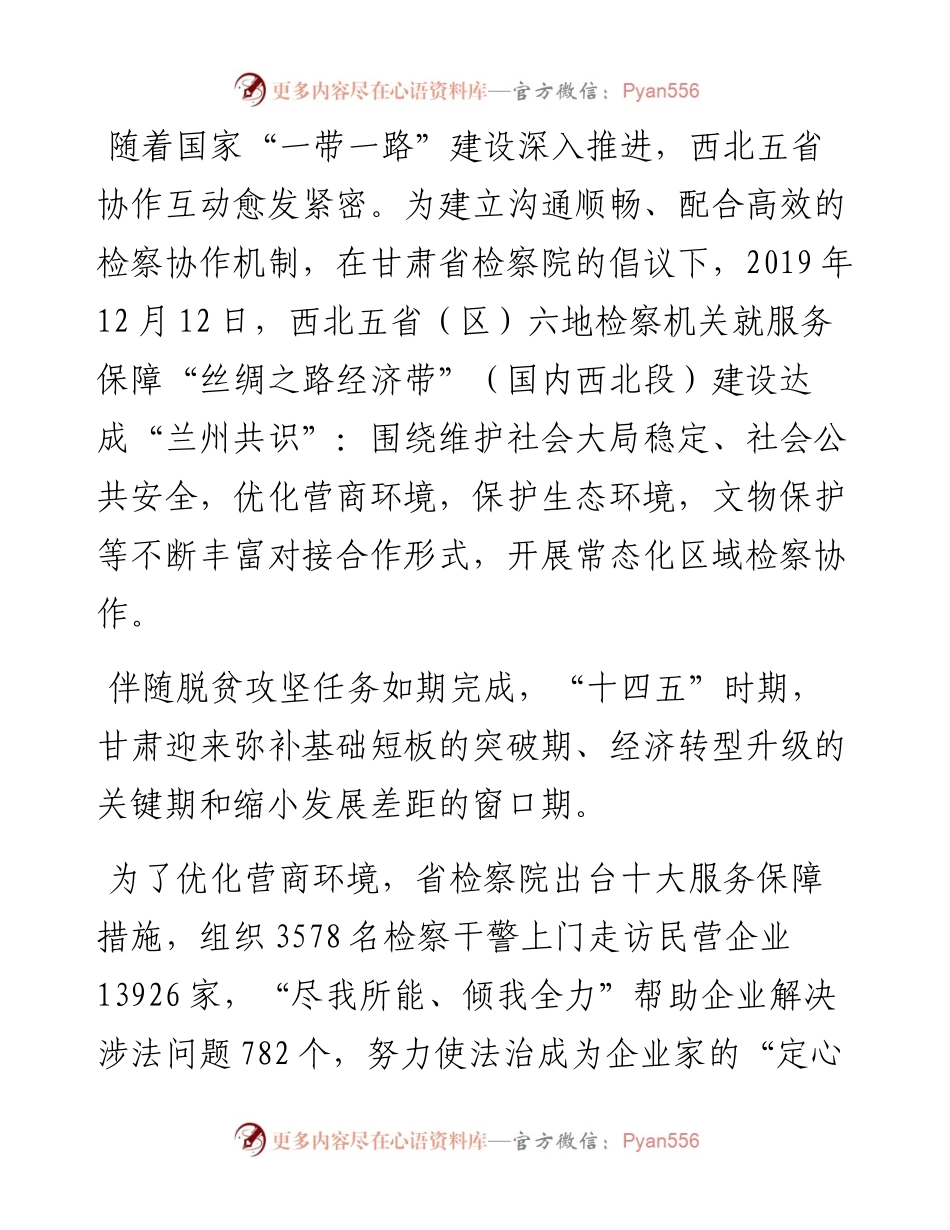 经济社会发展贡献检察力量.docx_第2页