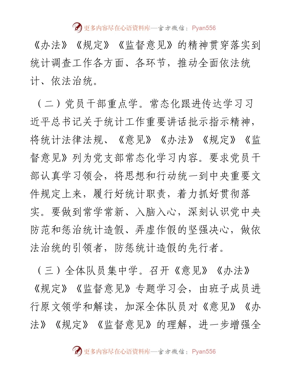 防范和惩治统计造假、弄虚作假工作情况报告.docx_第2页