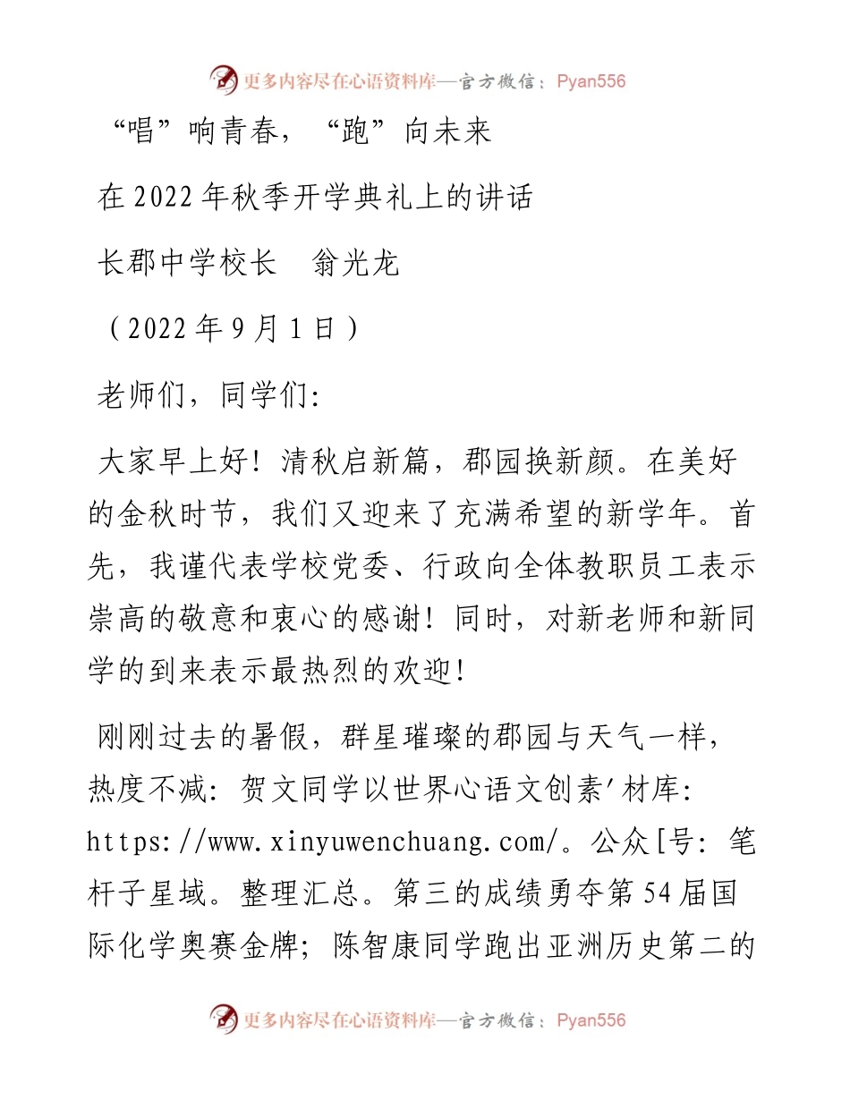 范文系列4520长郡中学校长翁光龙：在秋季开学典礼上的讲话.docx_第1页