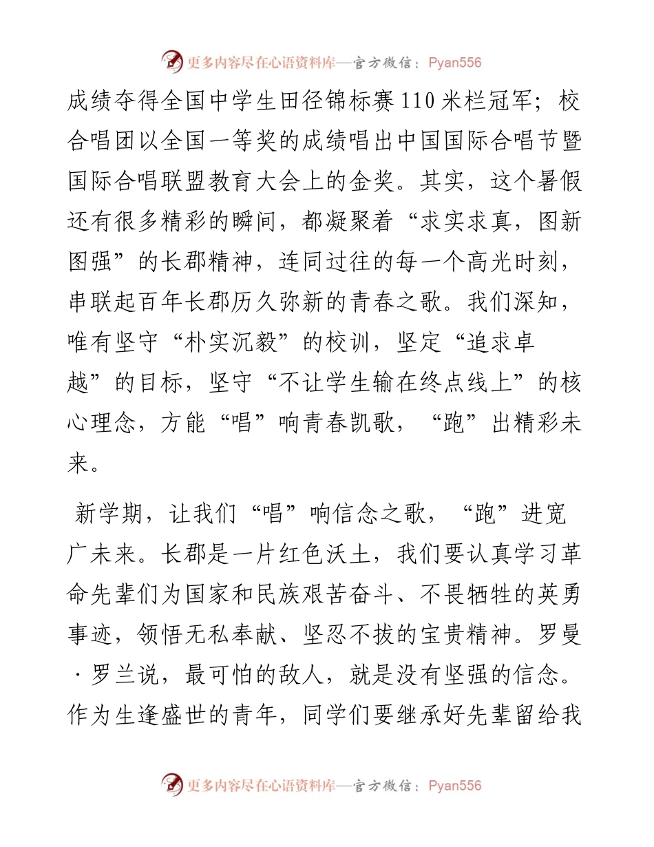 范文系列4520长郡中学校长翁光龙：在秋季开学典礼上的讲话.docx_第2页