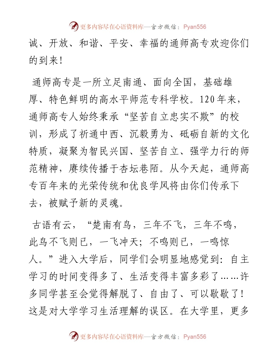 范文系列4874南通师范高等专科学校辅导员陈颖：在级新生开学典礼上的讲话.docx_第2页