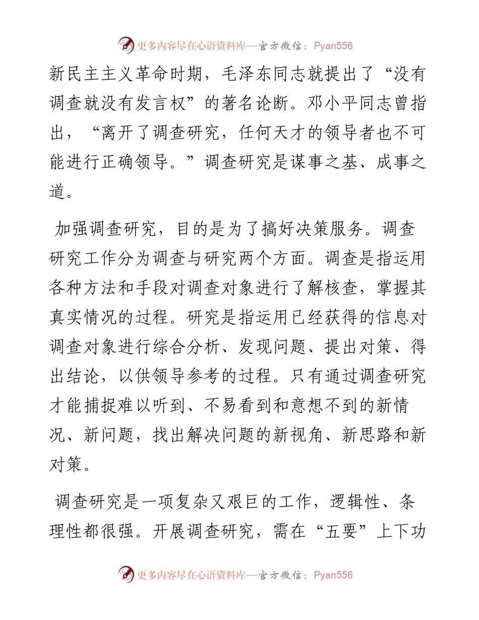 调查研究工作体会发言.docx_第2页