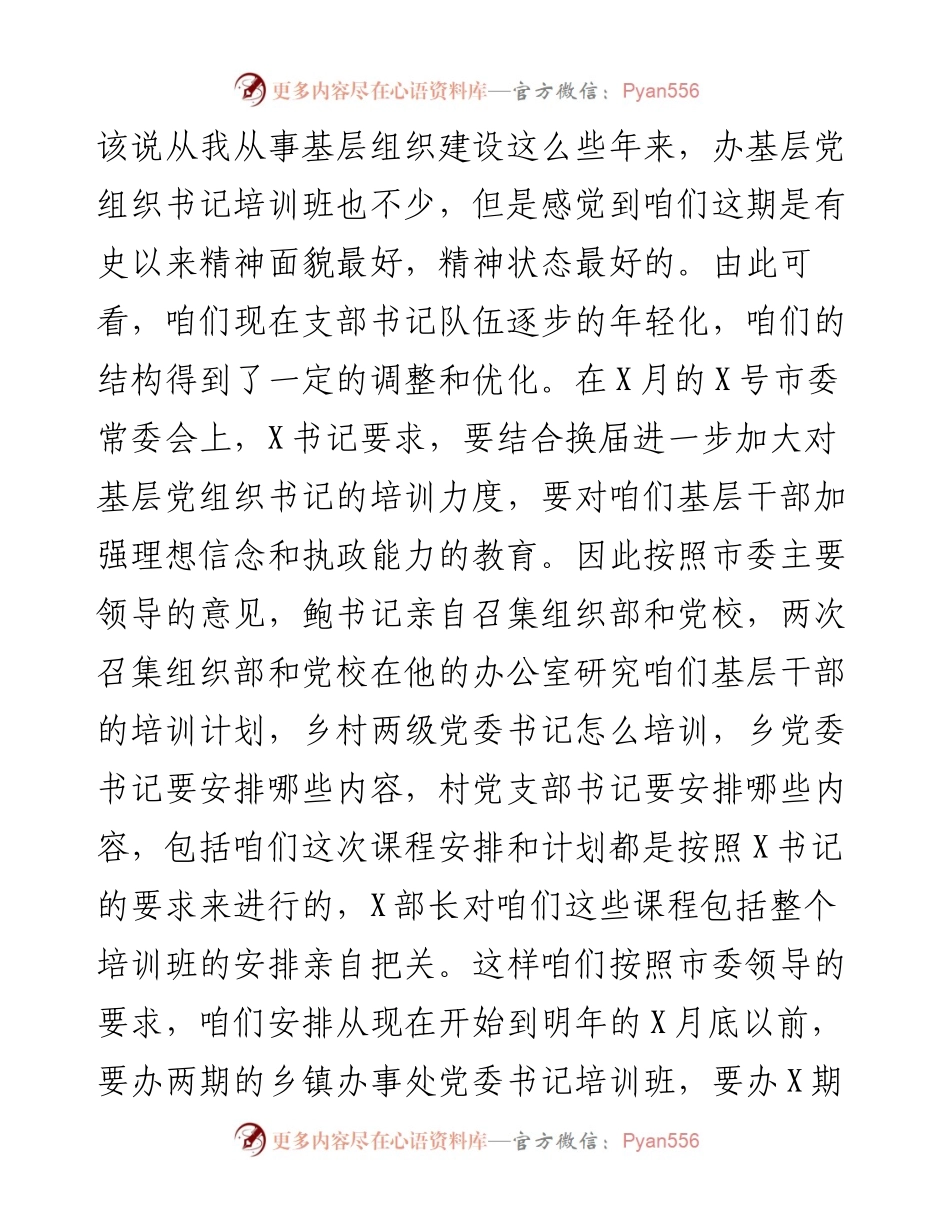 组织部长在村级组织换届培训会上的讲话.docx_第2页