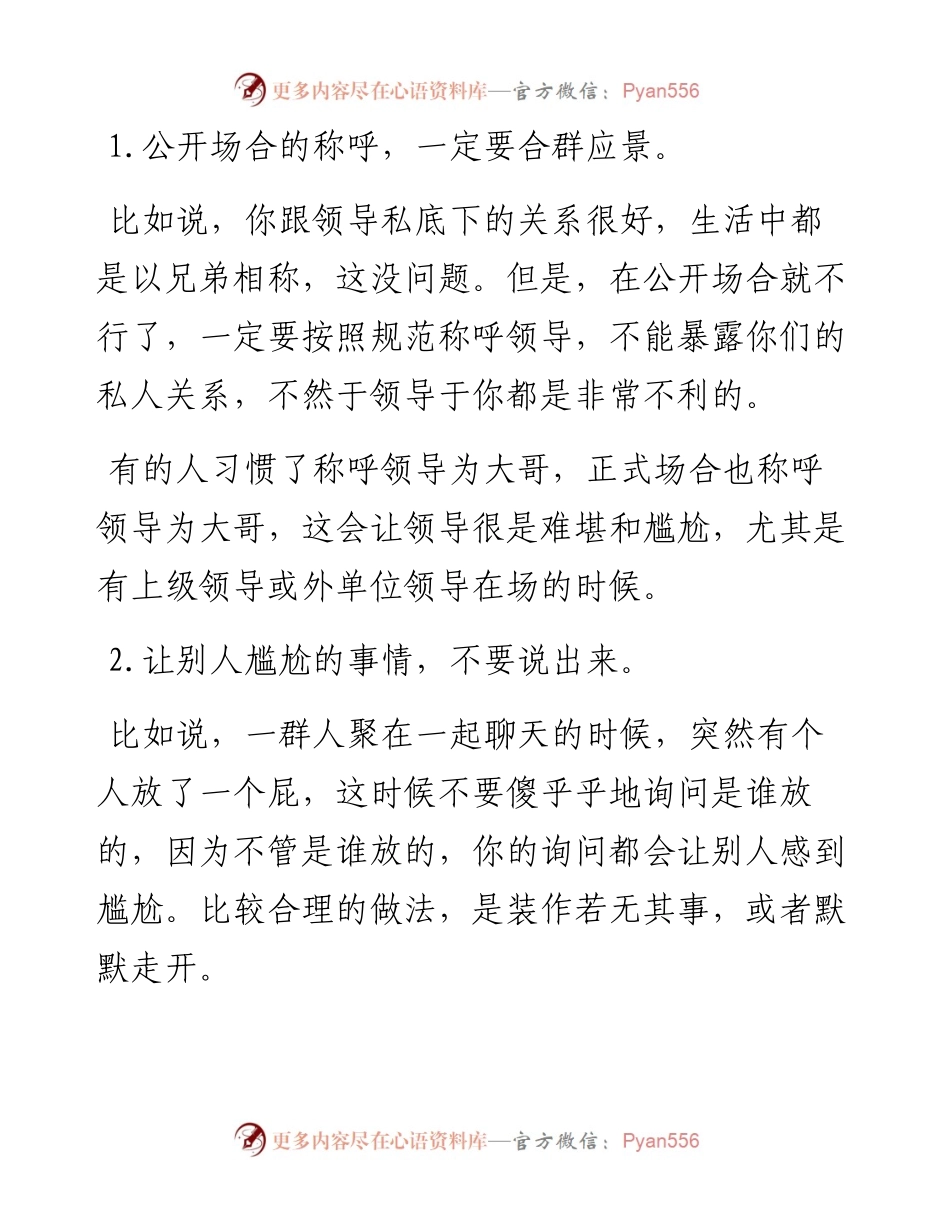 聪明人都是怎么说话办事的？.docx_第1页