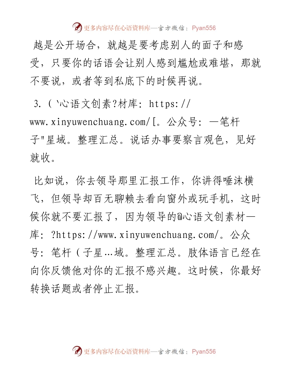 聪明人都是怎么说话办事的？.docx_第2页