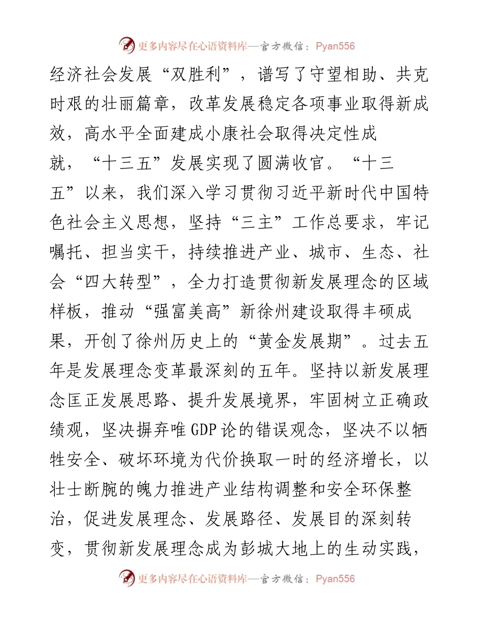 范文系列1092徐州市委书记周铁根：在徐州市政协第十五届委员会第六次会议上的讲话.docx_第2页