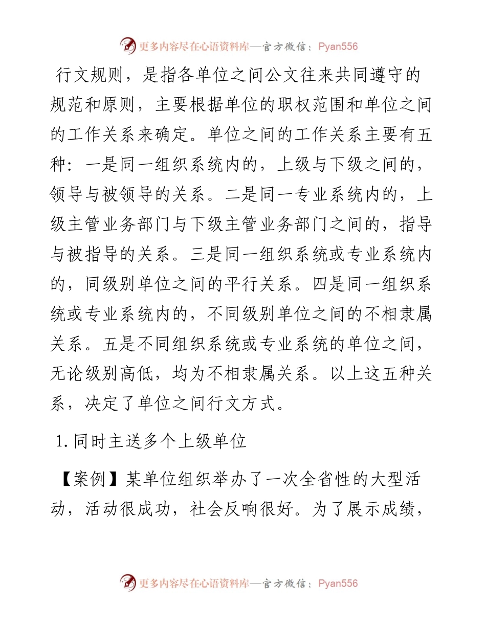 行文规则中的9大错误.docx_第1页