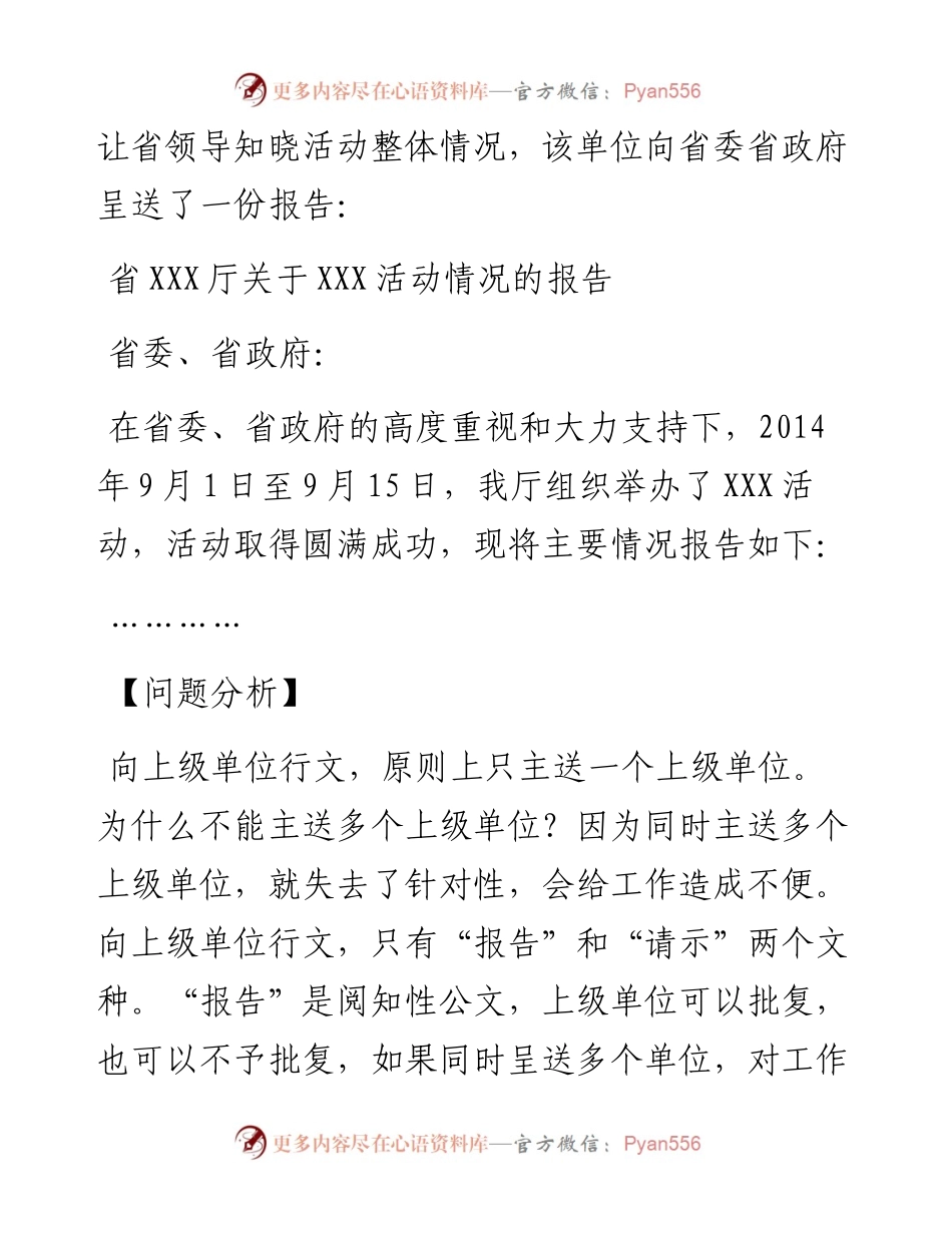行文规则中的9大错误.docx_第2页