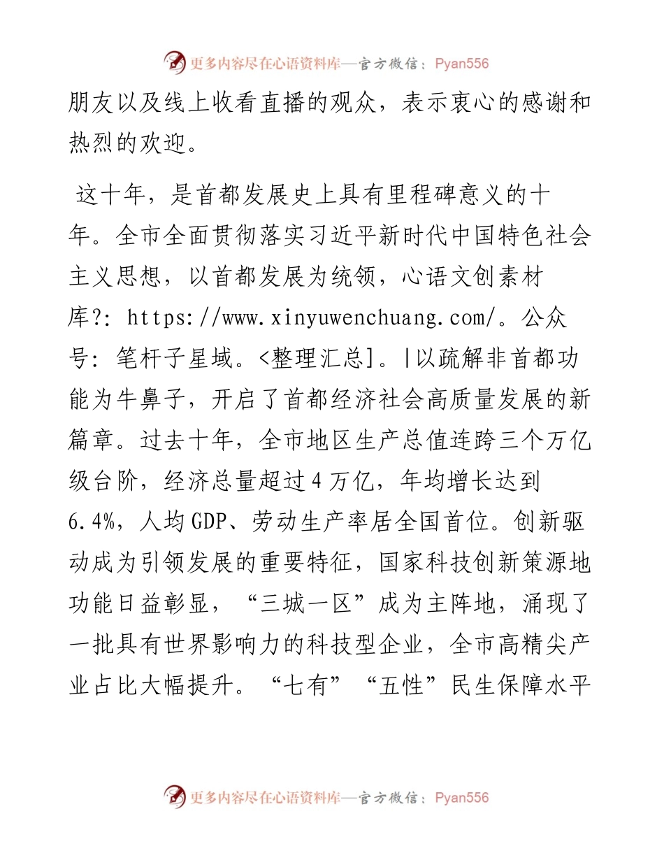 范文系列4764李素芳：北京政府统计开放日致辞.docx_第2页