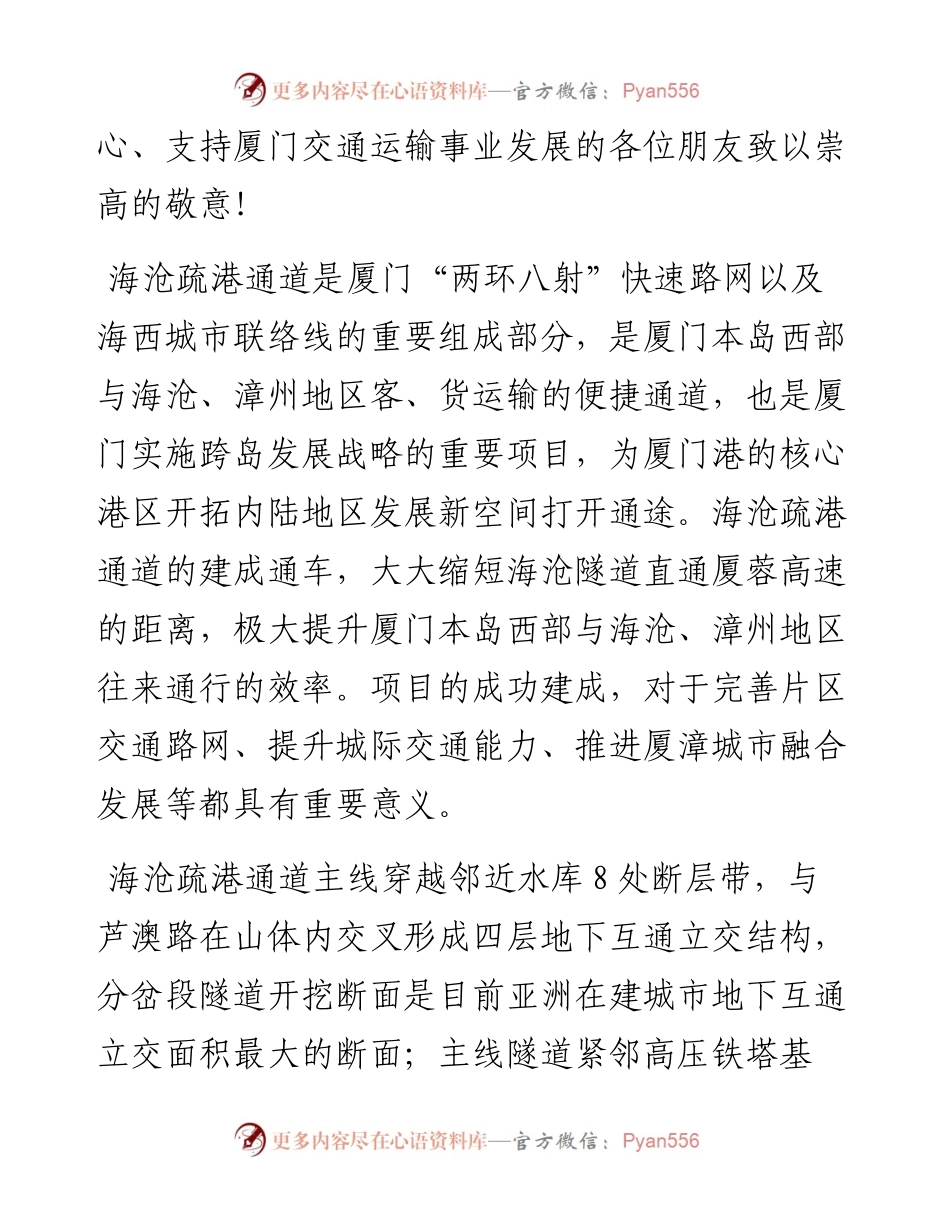 范文系列4930林树枝：在项目建成通车仪式上讲话.docx_第2页